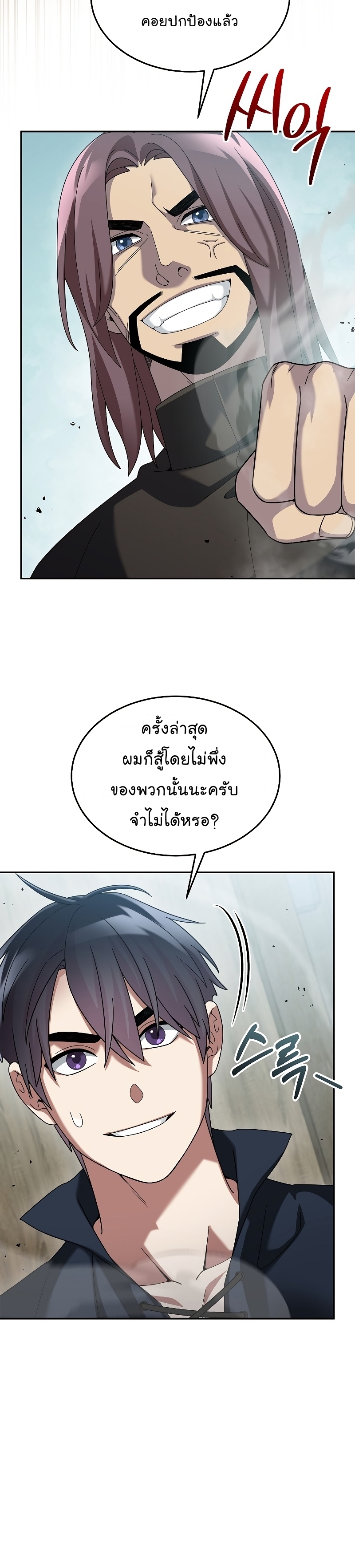 The Newbie Is Too Strong ตอนที่ 67 หน้า 32