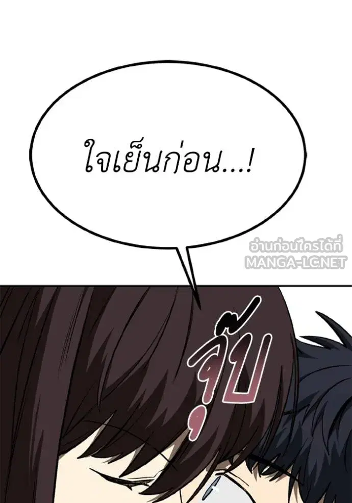 King of the Octagon ตอนที่ 151 หน้า 81
