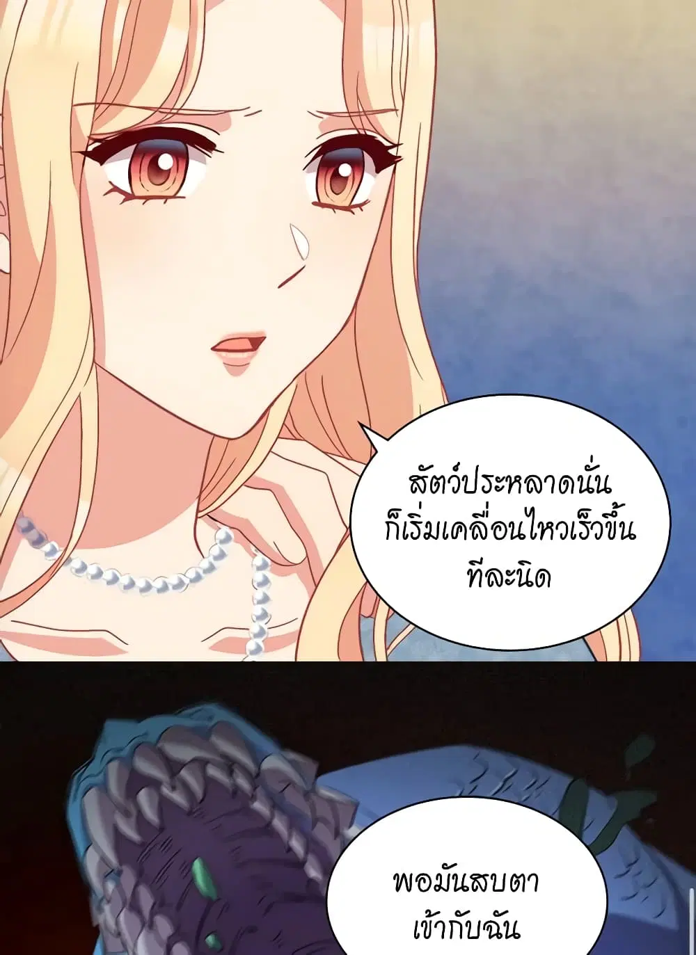 What It Takes to be a Villainess ตอนที่ 123 หน้า 31