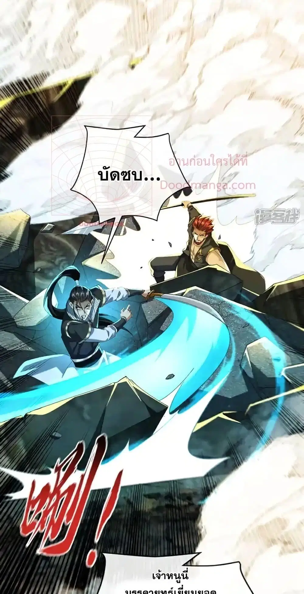 The Ten Great Emperors At The Beginning Are All My Apprentices ตอนที่ 143 หน้า 12