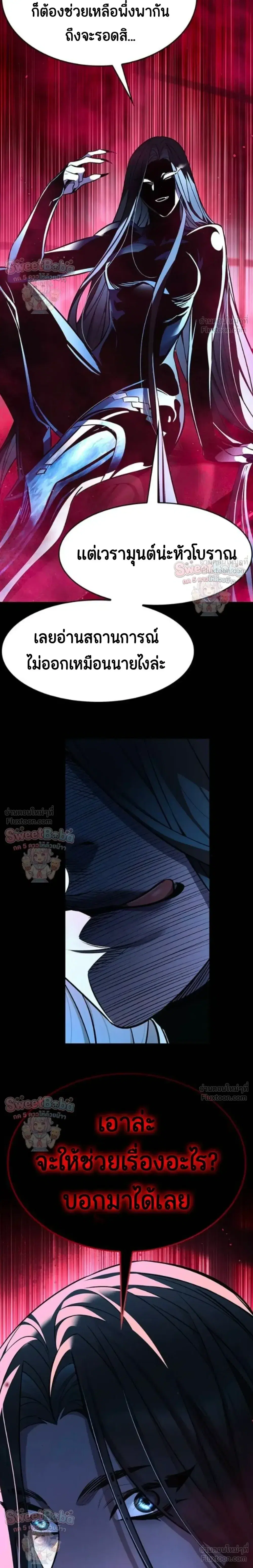 Eleceed ตอนที่ 412 หน้า 21