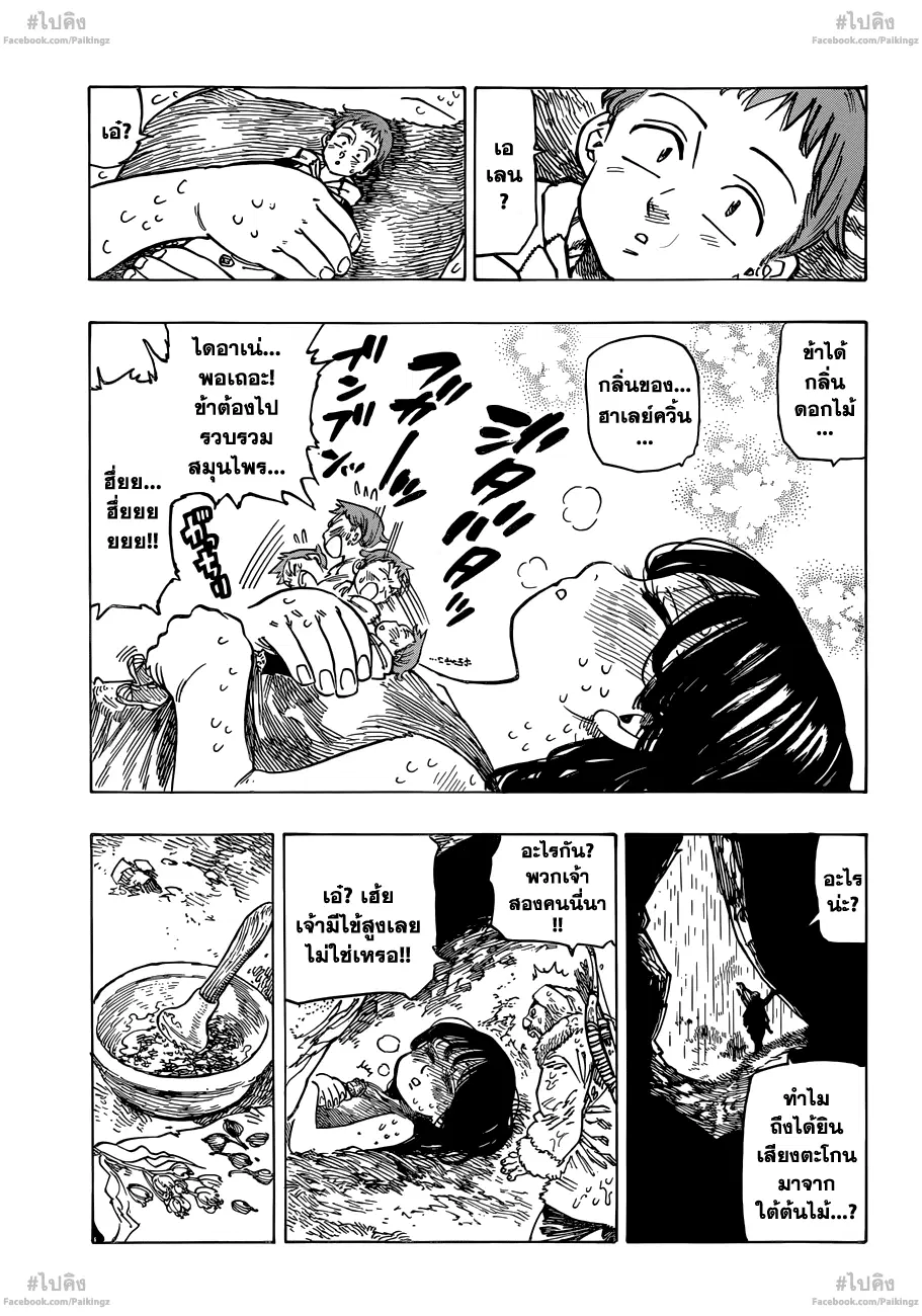 Nanatsu no Taizai ตอนที่ 73.5 หน้า 20