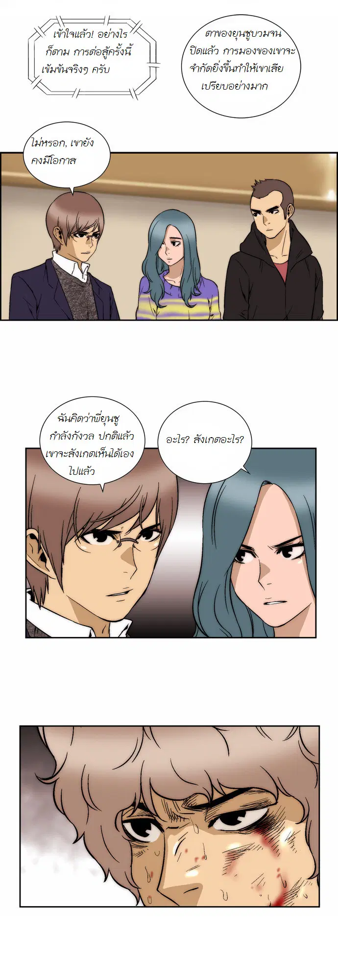 Green Boy ตอนที่ 112 หน้า 7