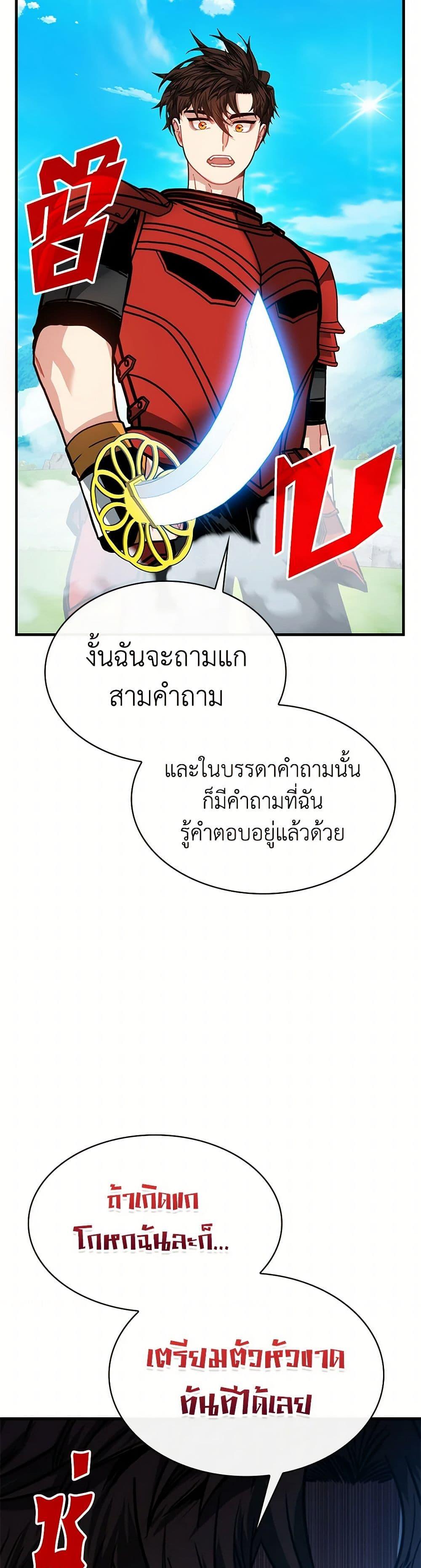 SSS-Class Gacha Hunter ตอนที่ 113 หน้า 23