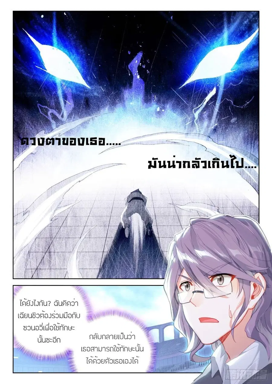 Douluo Dalu IV ตอนที่ 226 หน้า 18