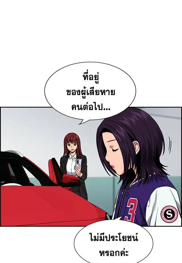 True Education ตอนที่ 119 หน้า 72