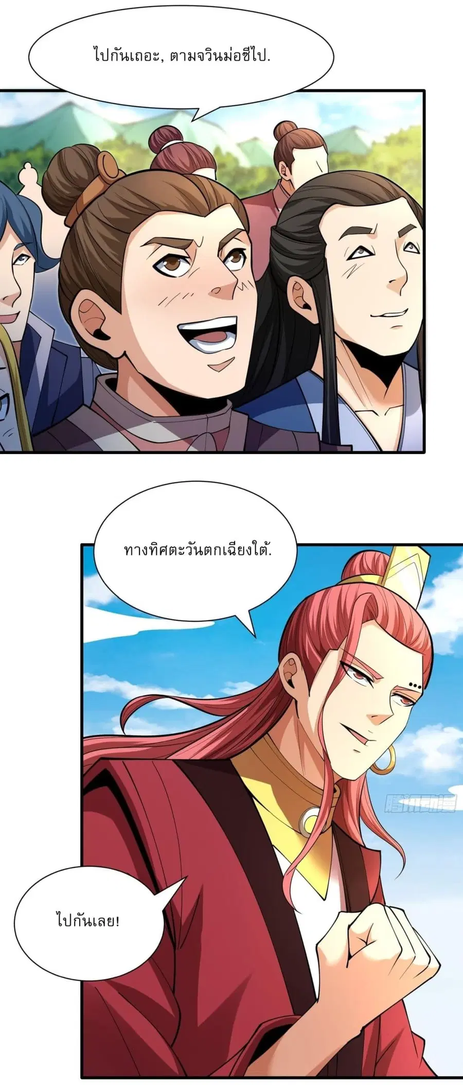 God of Martial Arts ตอนที่ 734 หน้า 9
