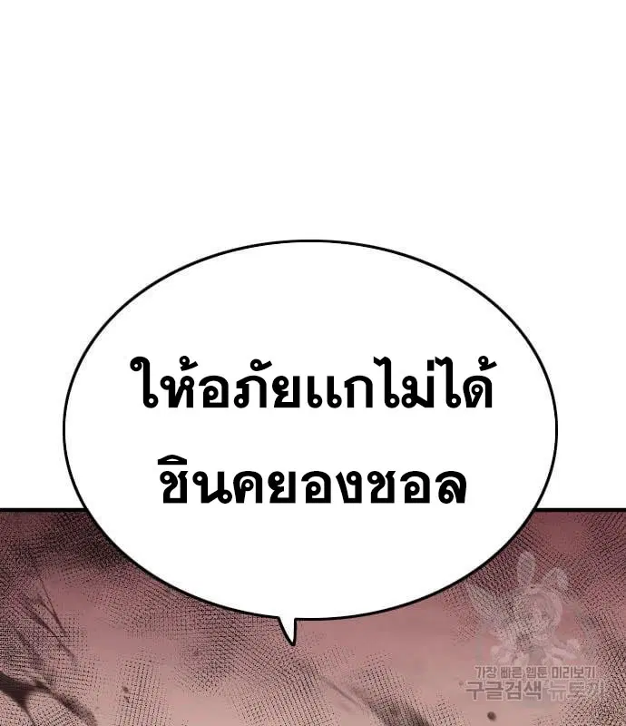 Bad Guy ตอนที่ 159 หน้า 10