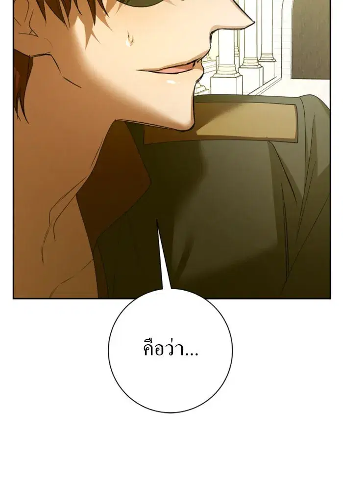 Your Throne ตอนที่ 151 หน้า 92