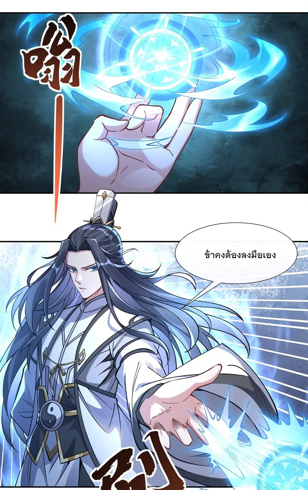 My Female Disciples are all Future Masters of the Heavens ตอนที่ 135 หน้า 8