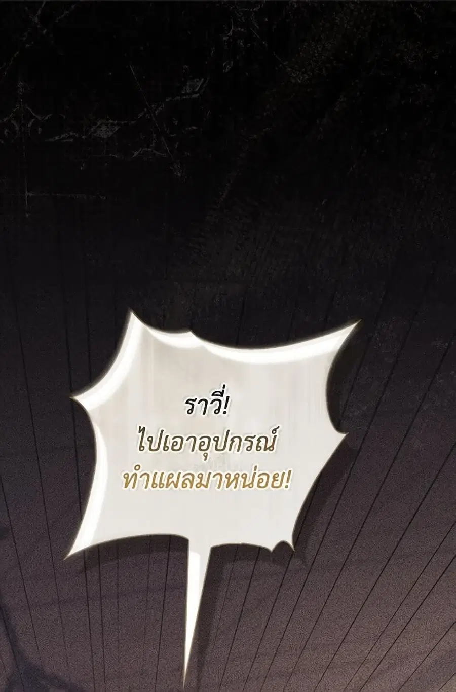 Fortune-Telling Lady ตอนที่ 99 หน้า 68