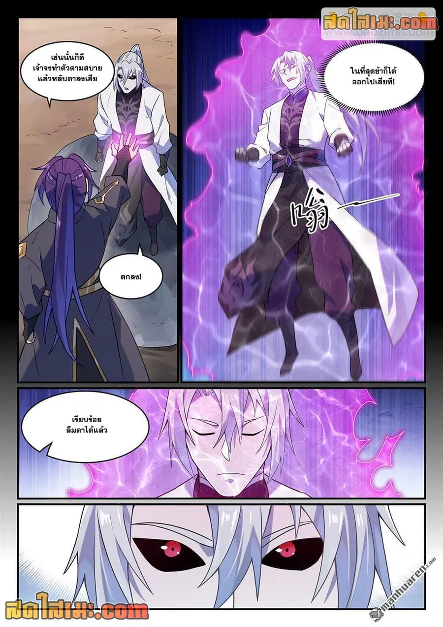 Bailian Chengshen ตอนที่ 1129 หน้า 5