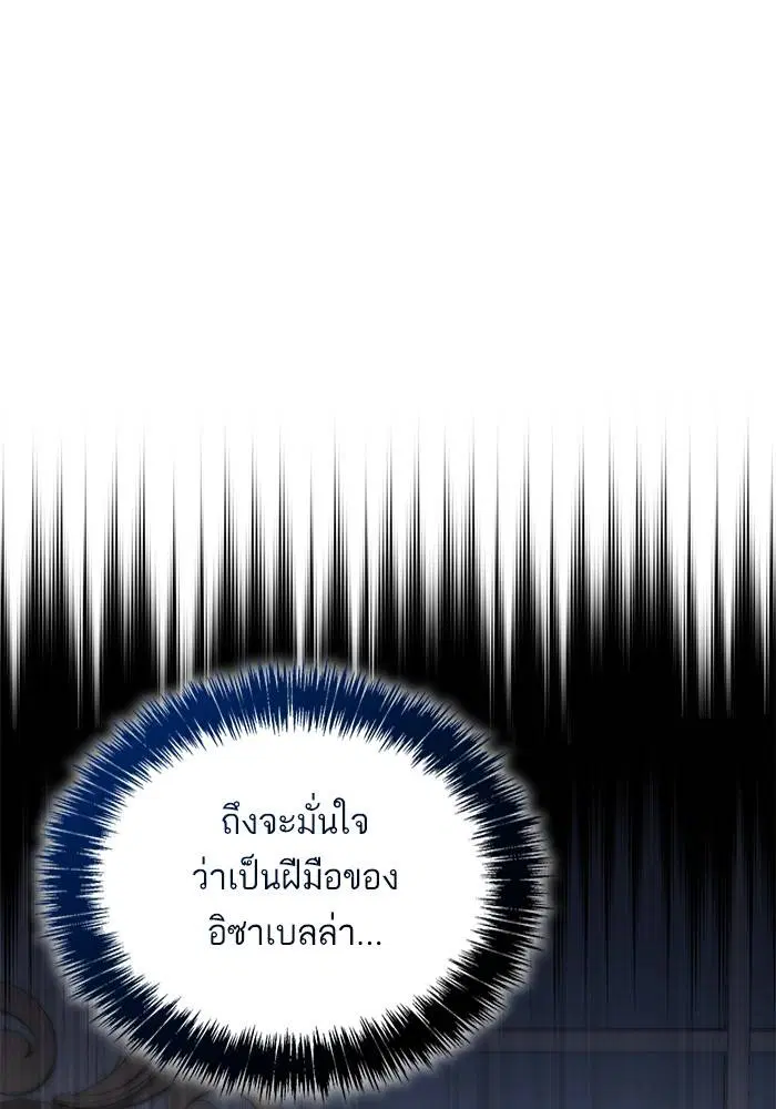 Sister I Am the Queen in This Life ตอนที่ 29 หน้า 87