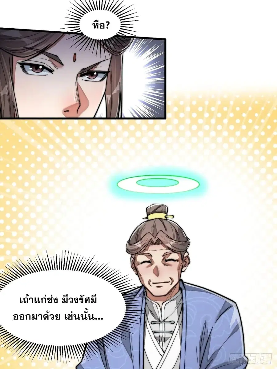 I’m Really Not the Son of Luck ตอนที่ 30 หน้า 8