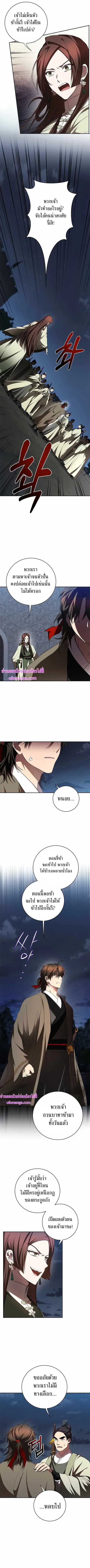 Path of the Shaman ตอนที่ 97 หน้า 7