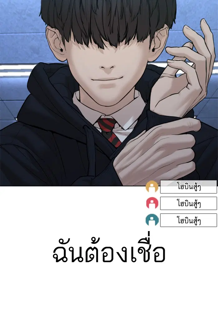 How to Fight ตอนที่ 71 หน้า 19