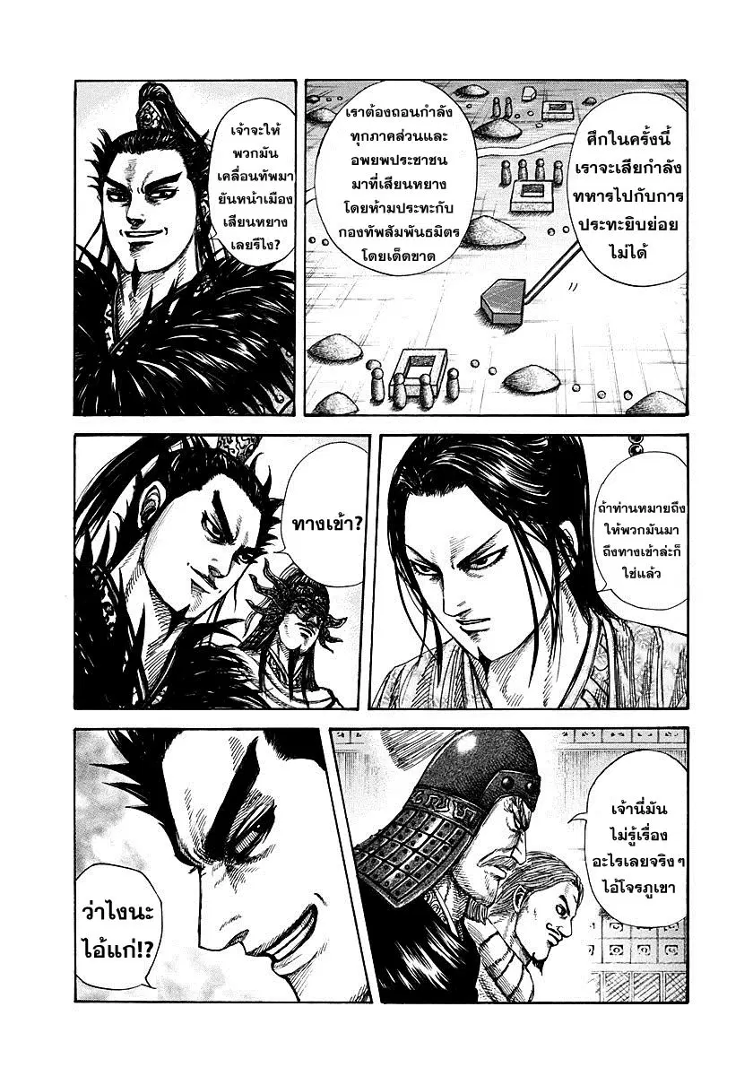 Kingdom ตอนที่ 269 หน้า 10