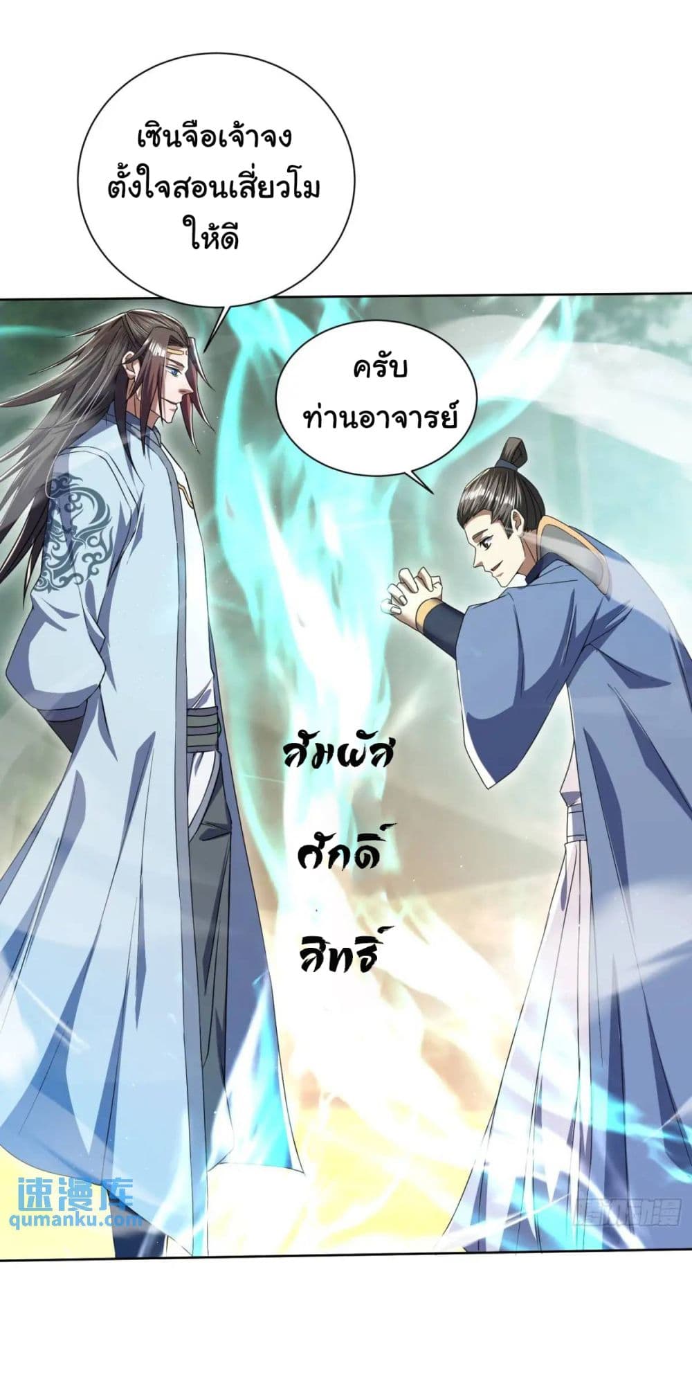 When The System Opens After The Age Of 100 ตอนที่ 18 หน้า 28