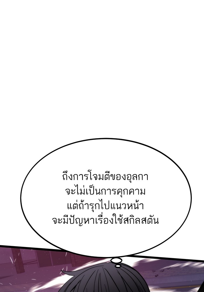 Ultra Alter แอ็กรองสตรองโคตร ตอนที่ 73 หน้า 18
