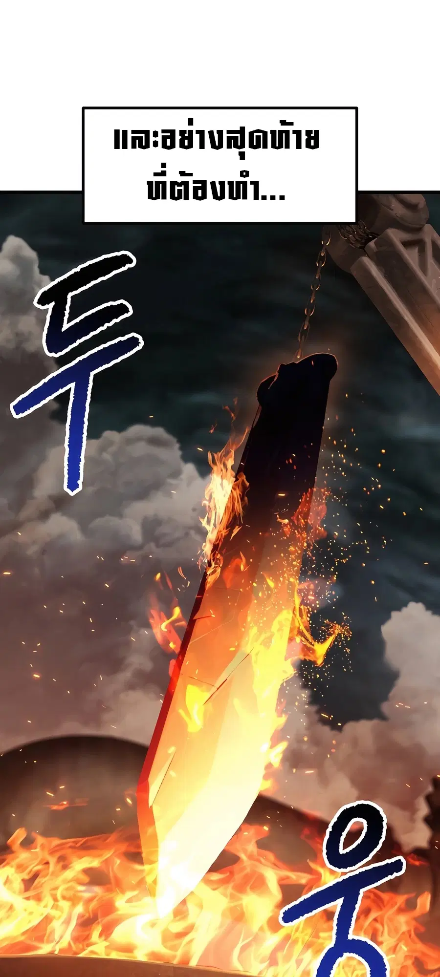 Survival Of Blade King ตอนที่ 229 หน้า 6