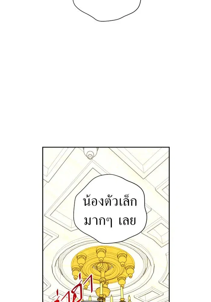 Your Throne ตอนที่ 78 หน้า 14