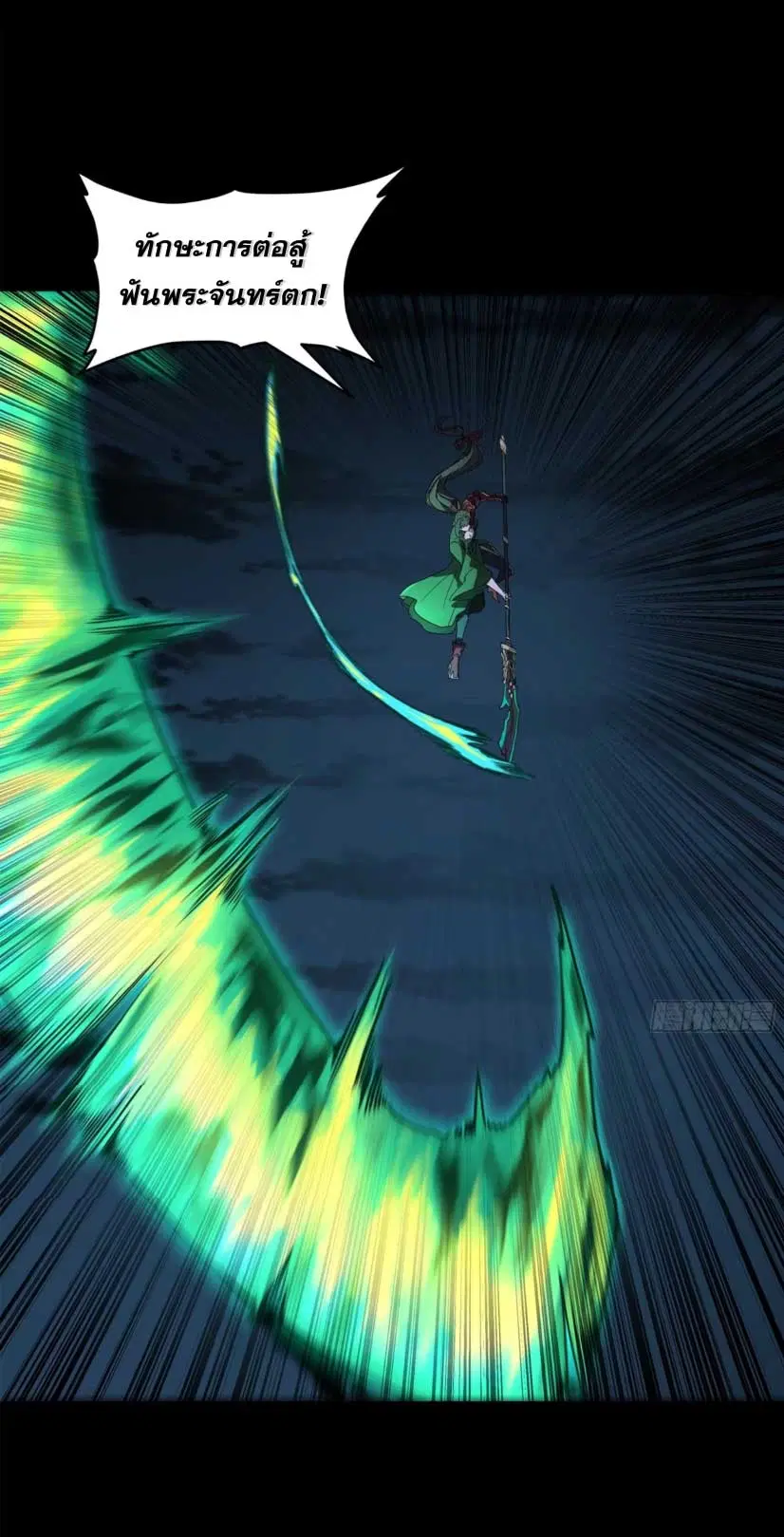 Legend of Star General ตอนที่ 179 หน้า 26