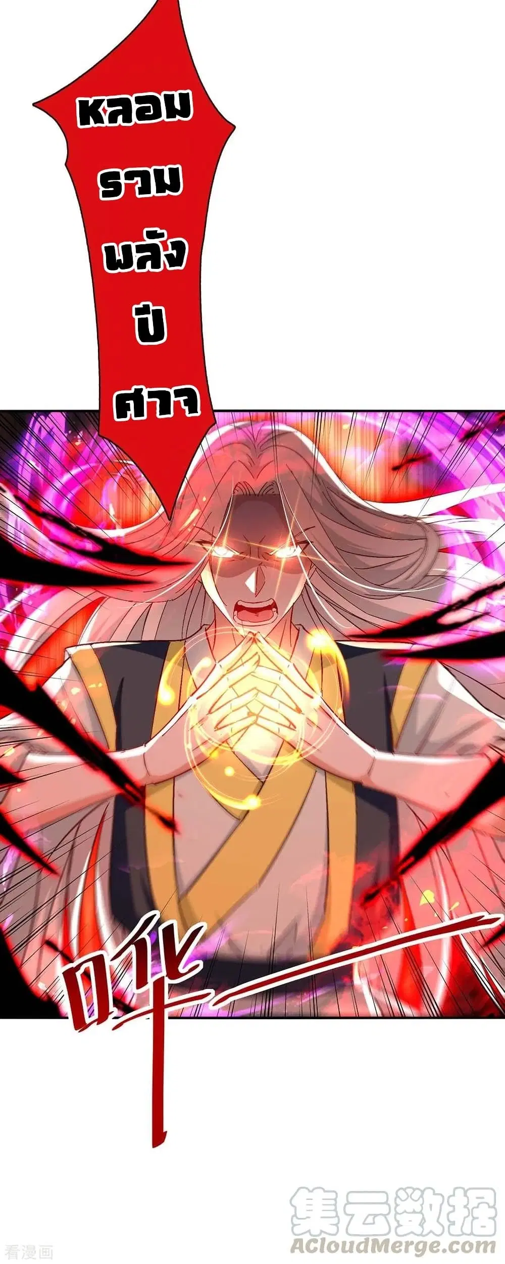 Return of Divine Emperor ตอนที่ 205 หน้า 12