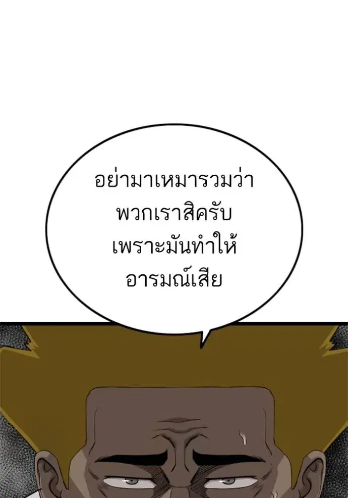 Bad Guy ตอนที่ 230 หน้า 89
