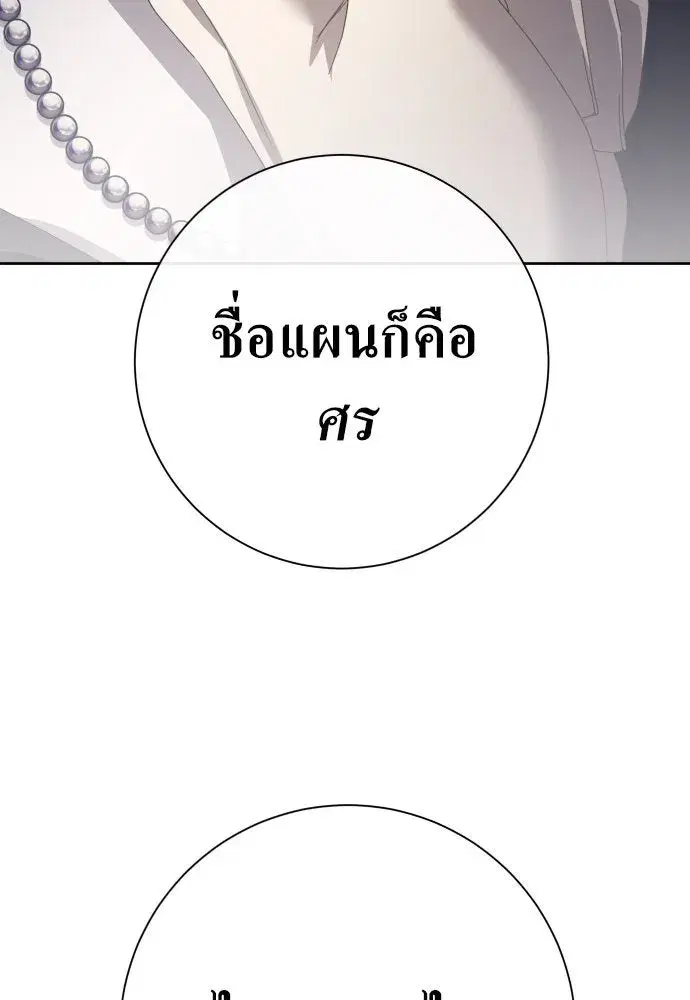Your Throne ตอนที่ 179 หน้า 154
