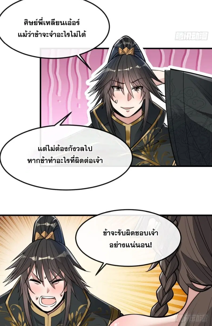 I’m Really Not the Son of Luck ตอนที่ 47 หน้า 34
