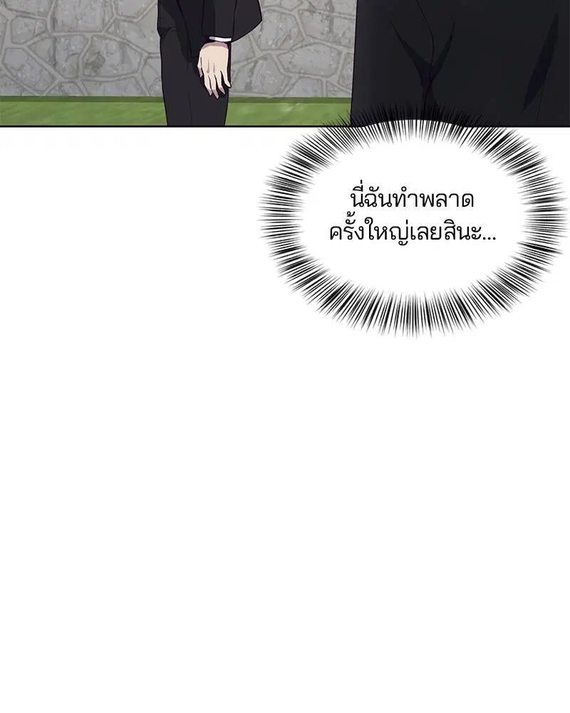 The Boy of Death ตอนที่ 13 หน้า 52