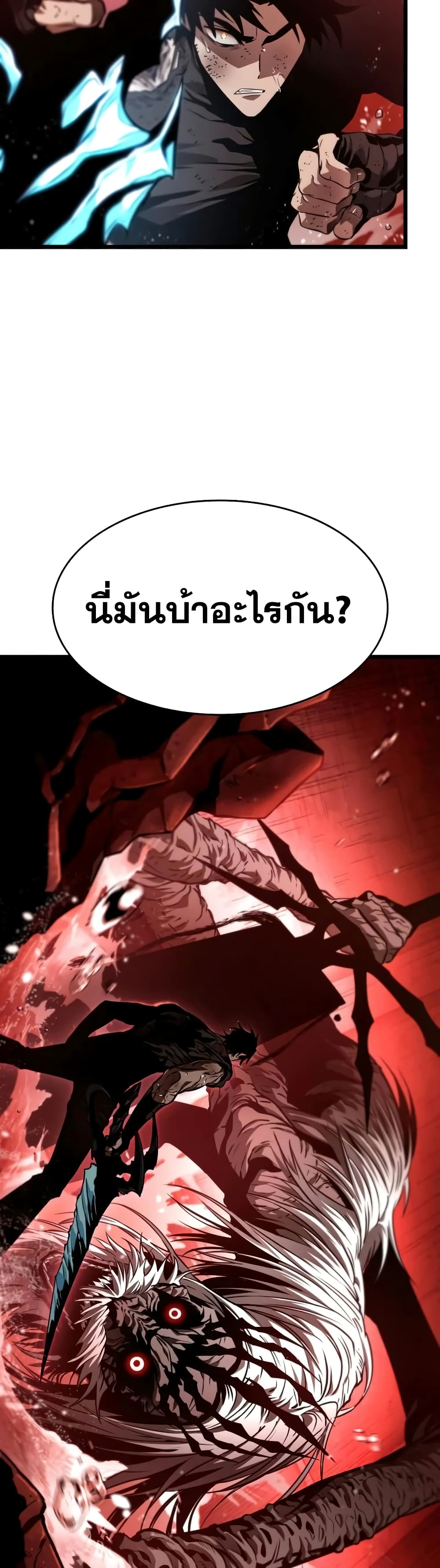 The World After the end โลกหลังการล่มสลาย ตอนที่ 31 หน้า 10
