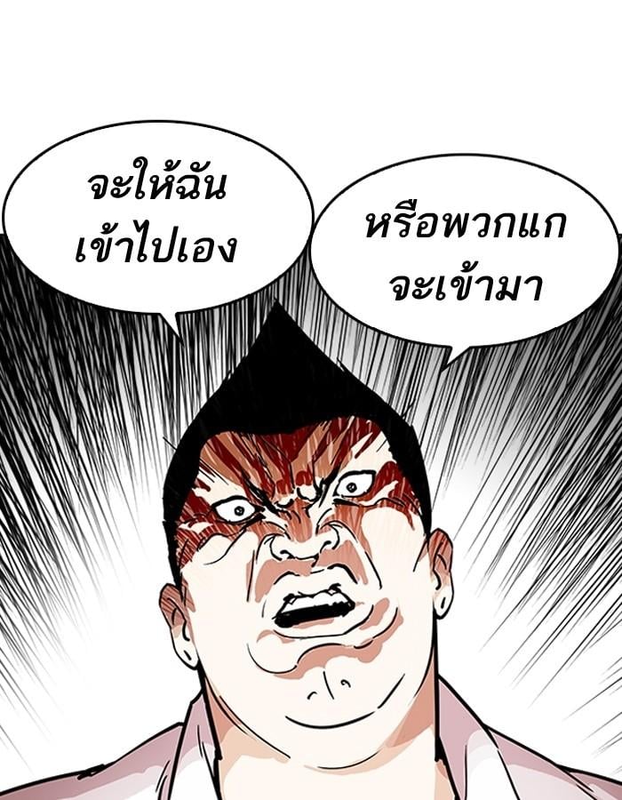 Lookism ตอนที่ 199 หน้า 81
