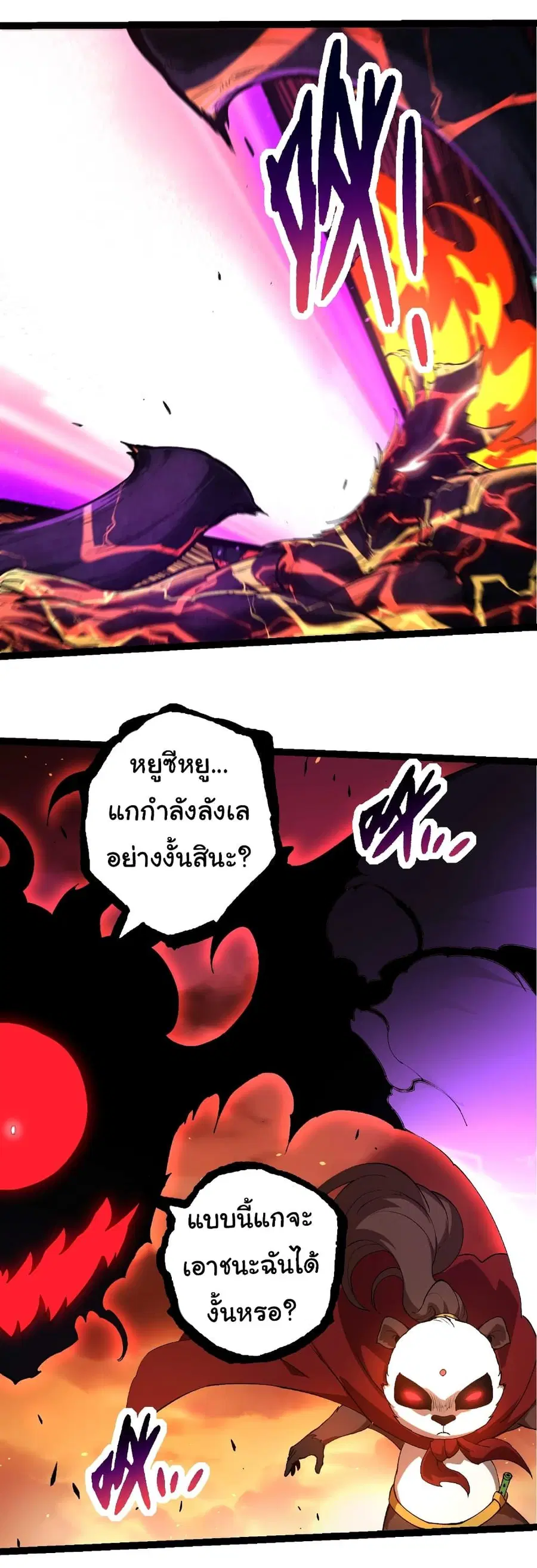 Evolution Begins With A Big Tree ตอนที่ 235 หน้า 8
