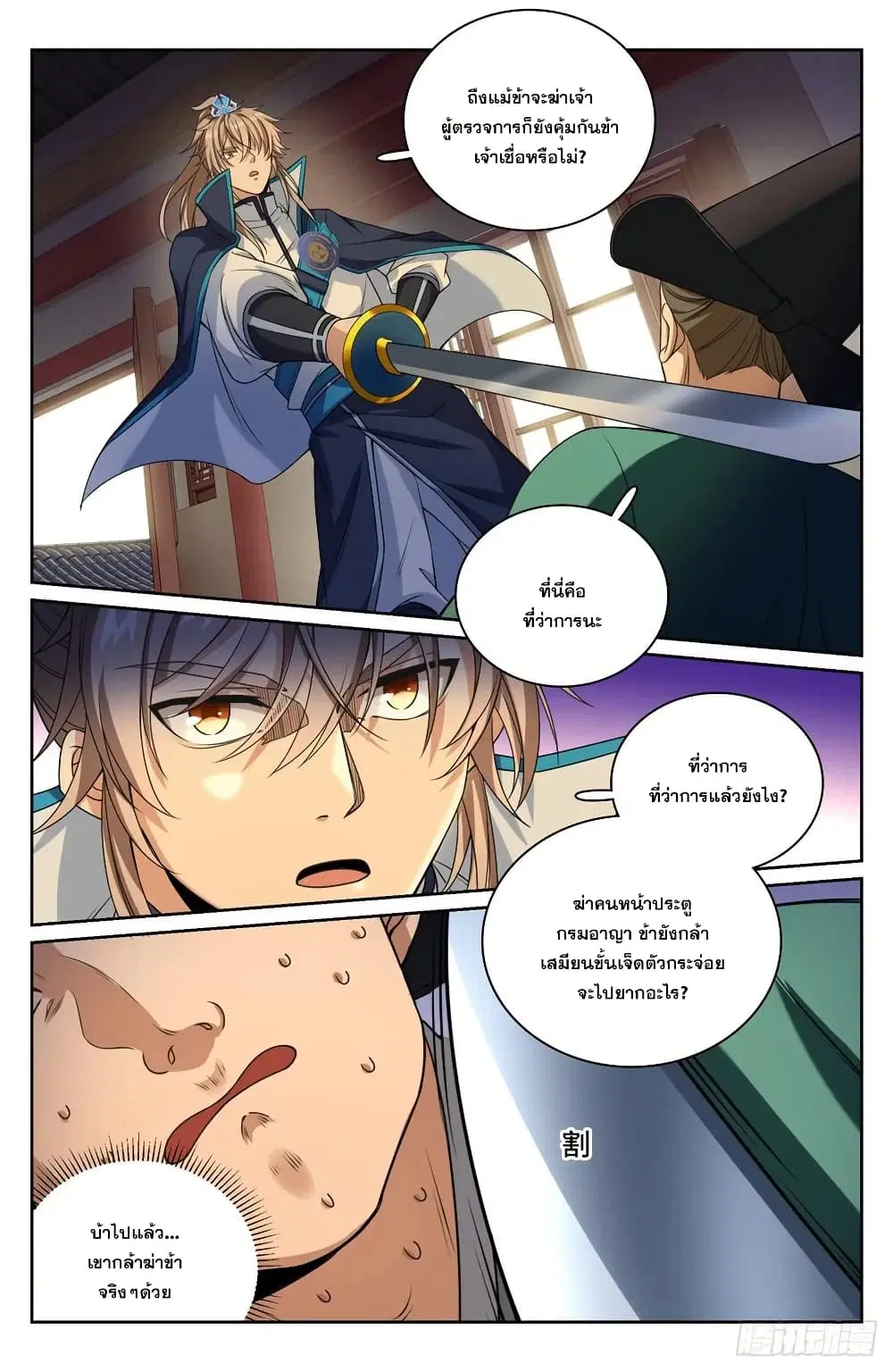 Nightwatcher ตอนที่ 233 หน้า 13