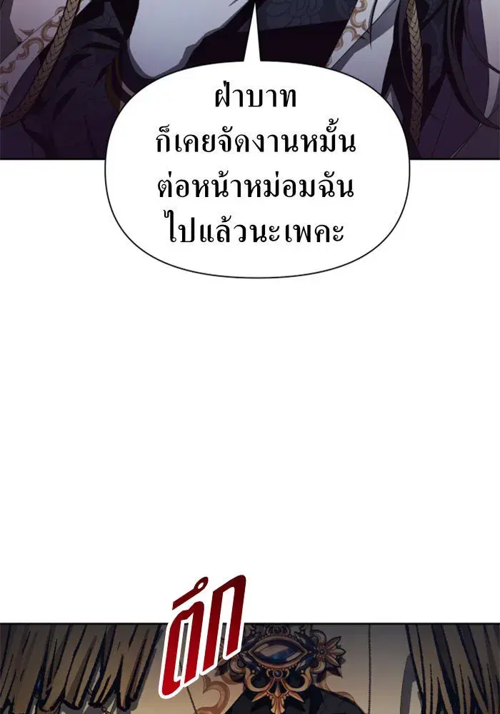 Your Throne ตอนที่ 61 หน้า 43