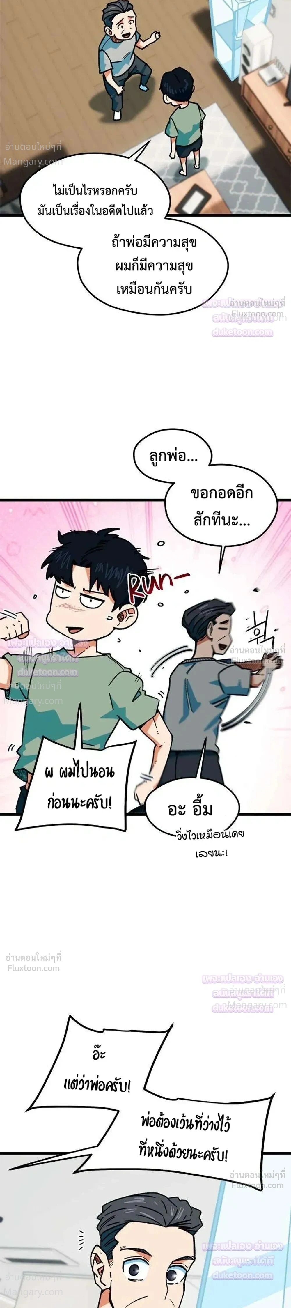 I’m Being Mistaken for a Soccer Genius – ฉันถูกเข้าใจผิดว่าเป็นอัจฉริยะด้านฟุตบอล ตอนที่ 91 หน้า 19