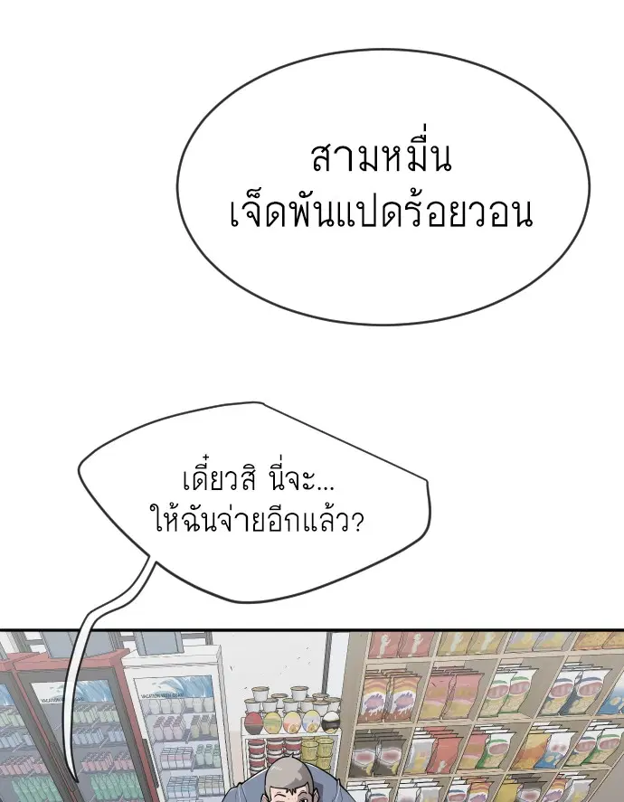 Superhuman Era ตอนที่ 103 หน้า 51