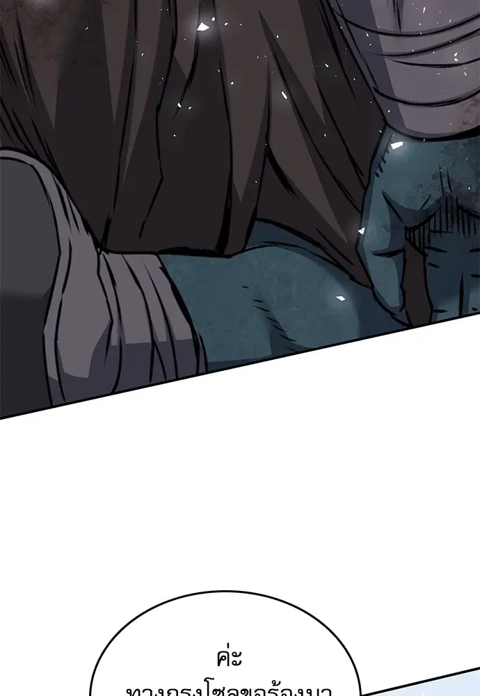 The Druid of Seoul Station ตอนที่ 136 หน้า 94