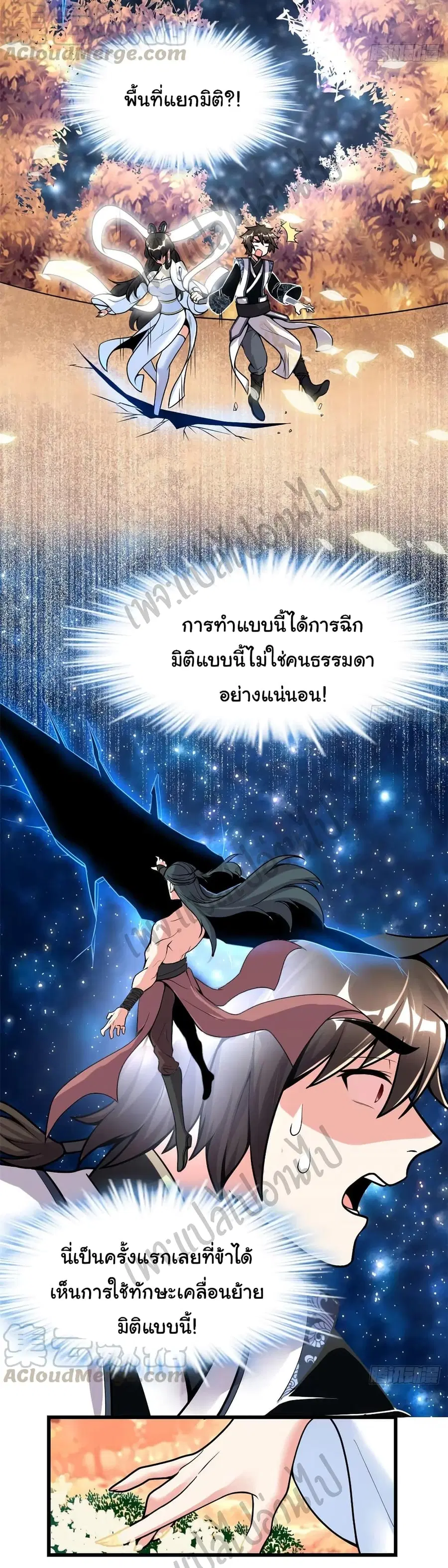 I might be A Fake Fairy ตอนที่ 169 หน้า 4