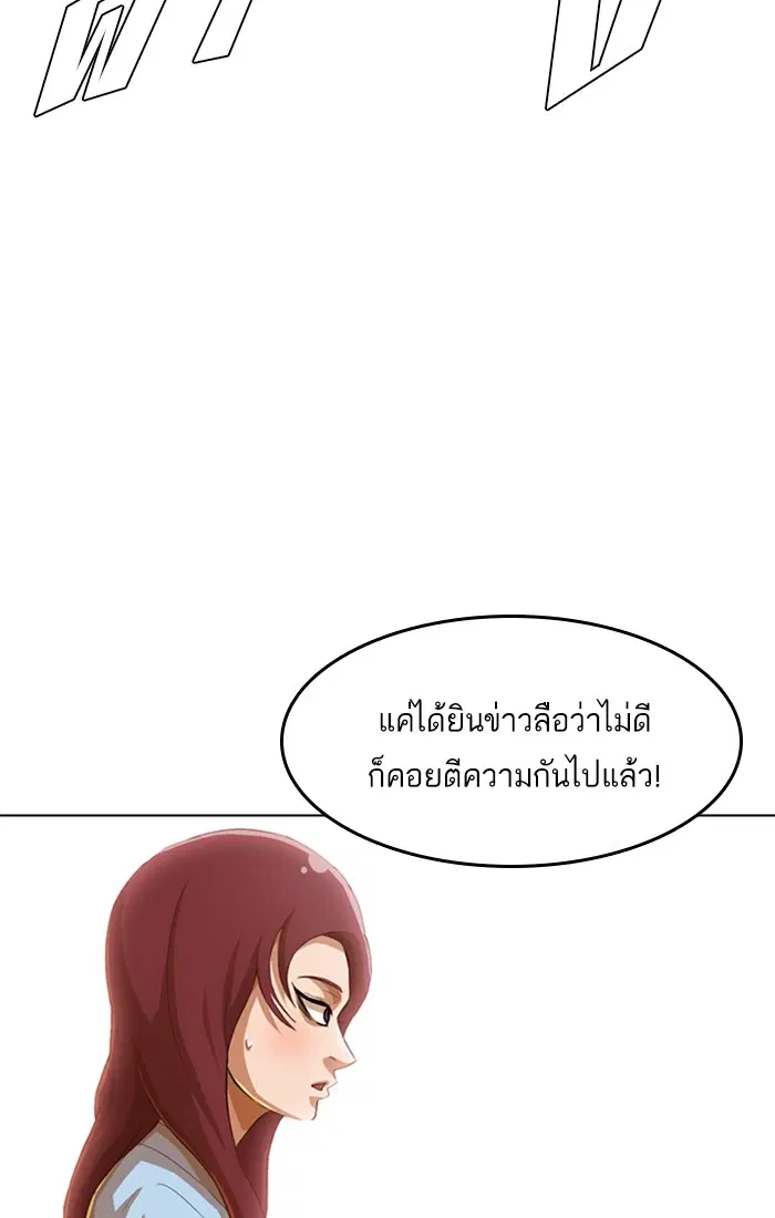 Random Chat ตอนที่ 76 หน้า 90
