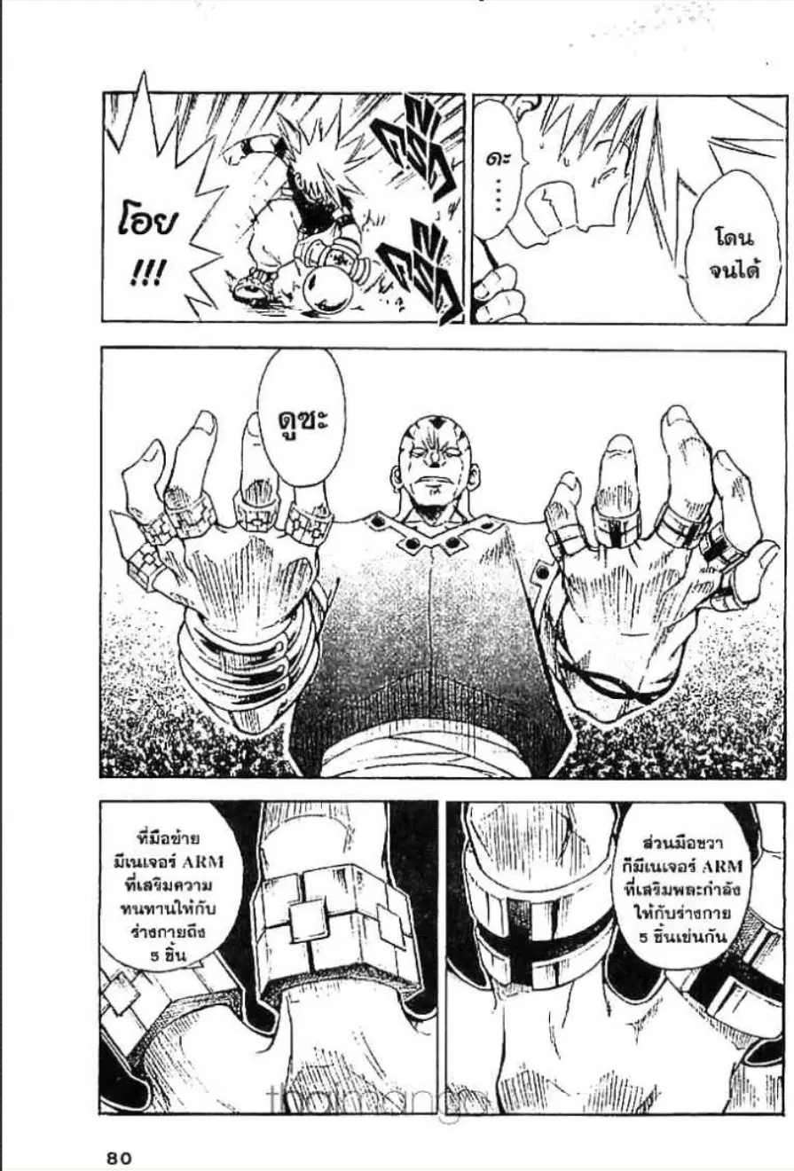MÄR ตอนที่ 46 หน้า 9