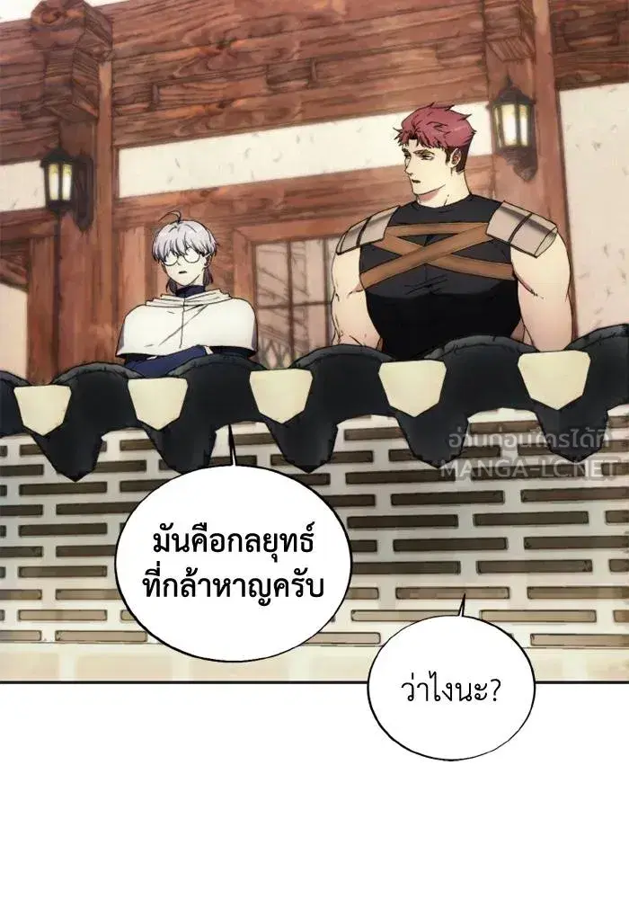 How to Live as a Villain ตอนที่ 114 หน้า 51