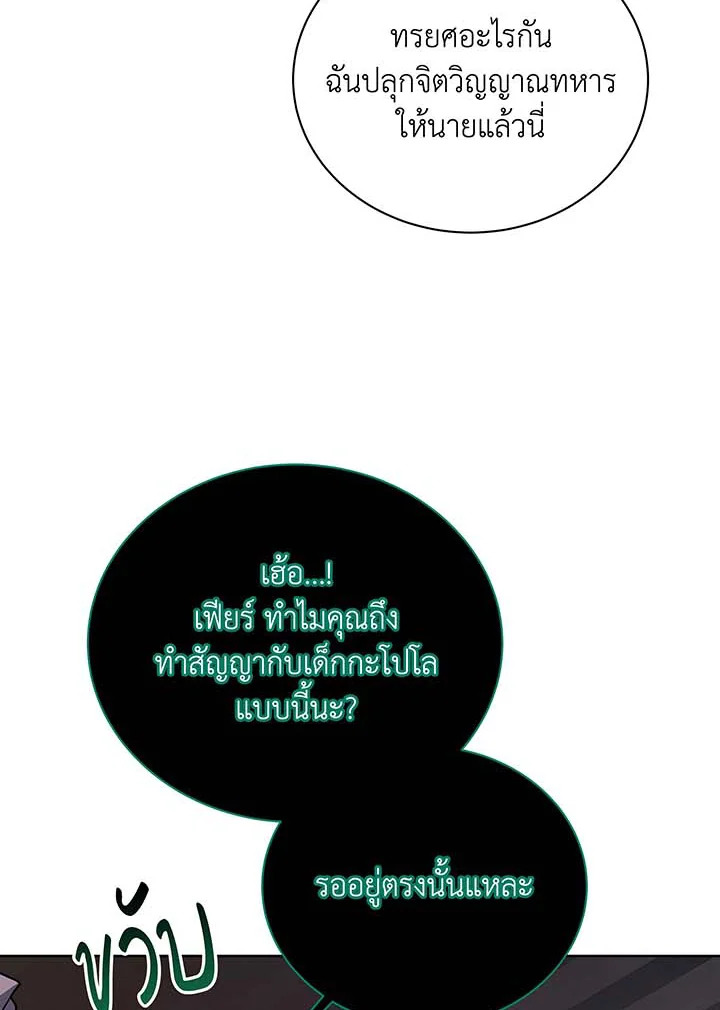 Necromancer Academy’s Genius Summoner ตอนที่ 125 หน้า 79