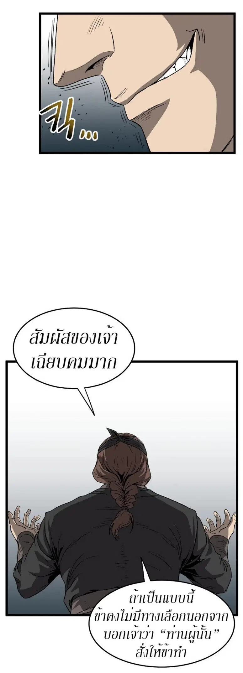 Murim Login ตอนที่ 35 หน้า 35