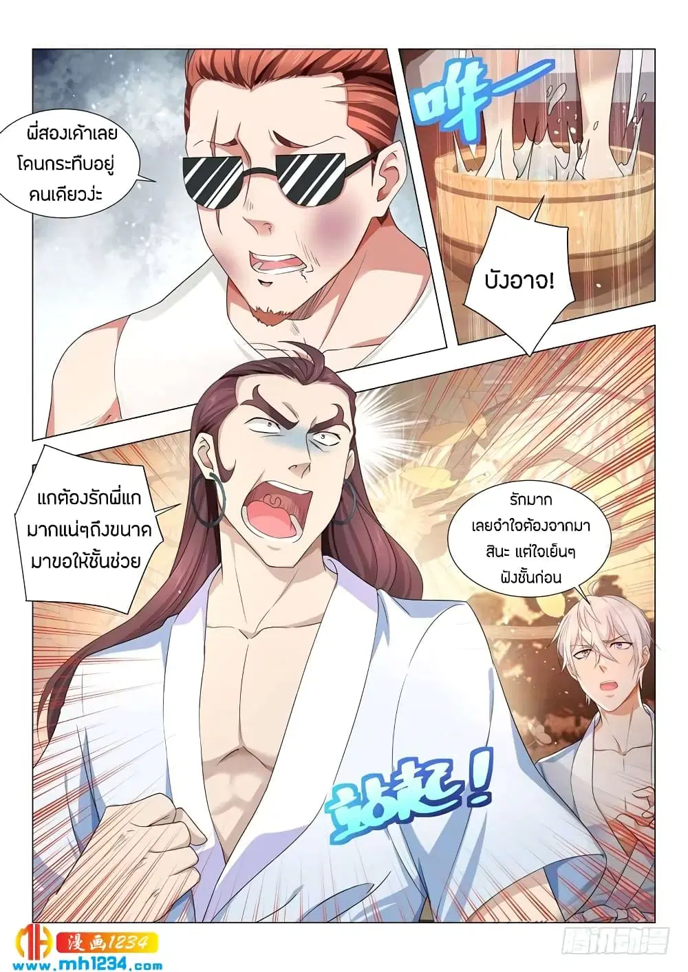 Shen Hao’s Heavenly Fall System ตอนที่ 72 หน้า 11