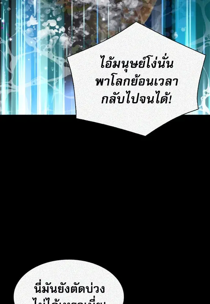 Seoul Station Druid ตอนที่ 187 หน้า 83