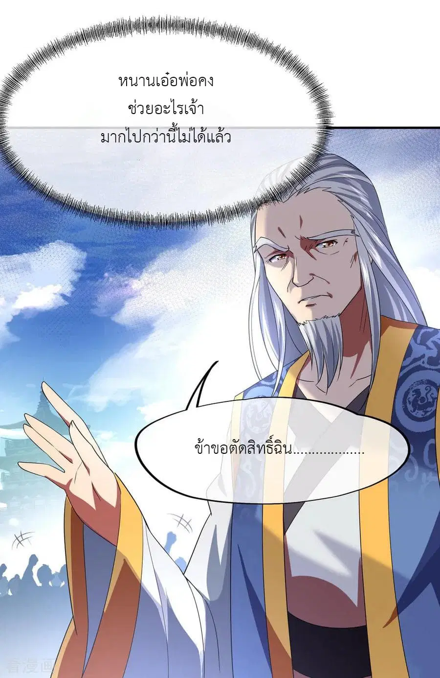 Peerless Battle Spirit (Tian Cang Zi Dongman) ตอนที่ 30 หน้า 15