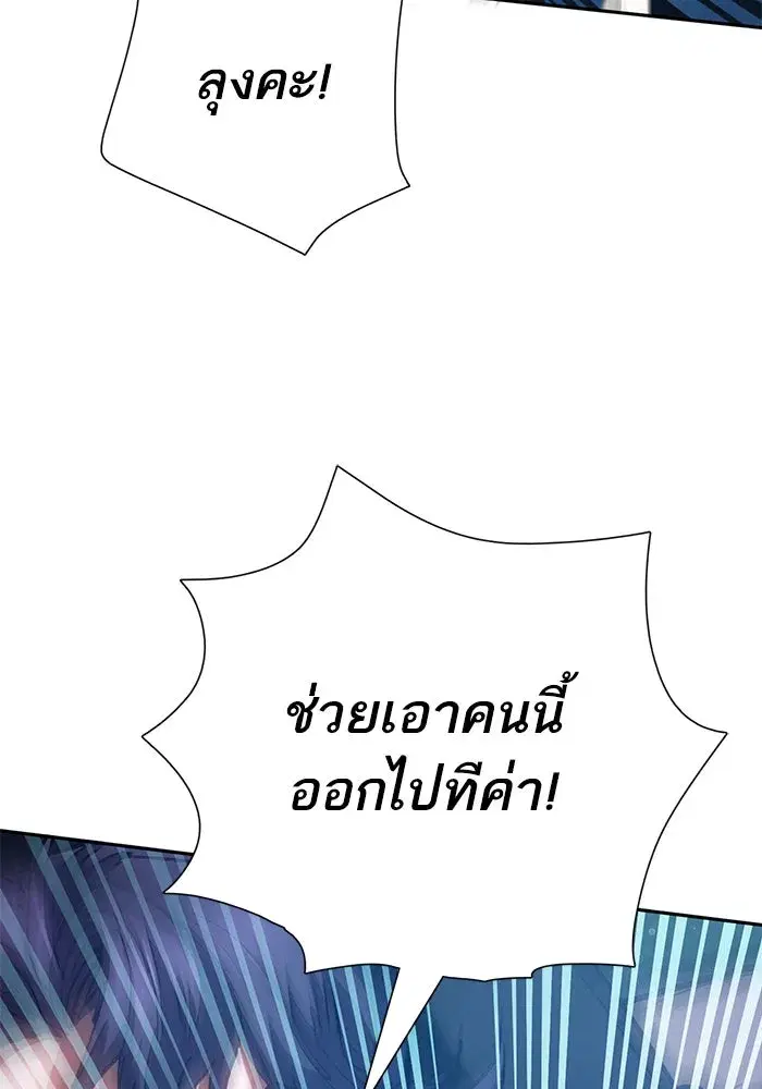 The S-Classes That I Raised (My S-Class Hunters) ตอนที่ 116 หน้า 68