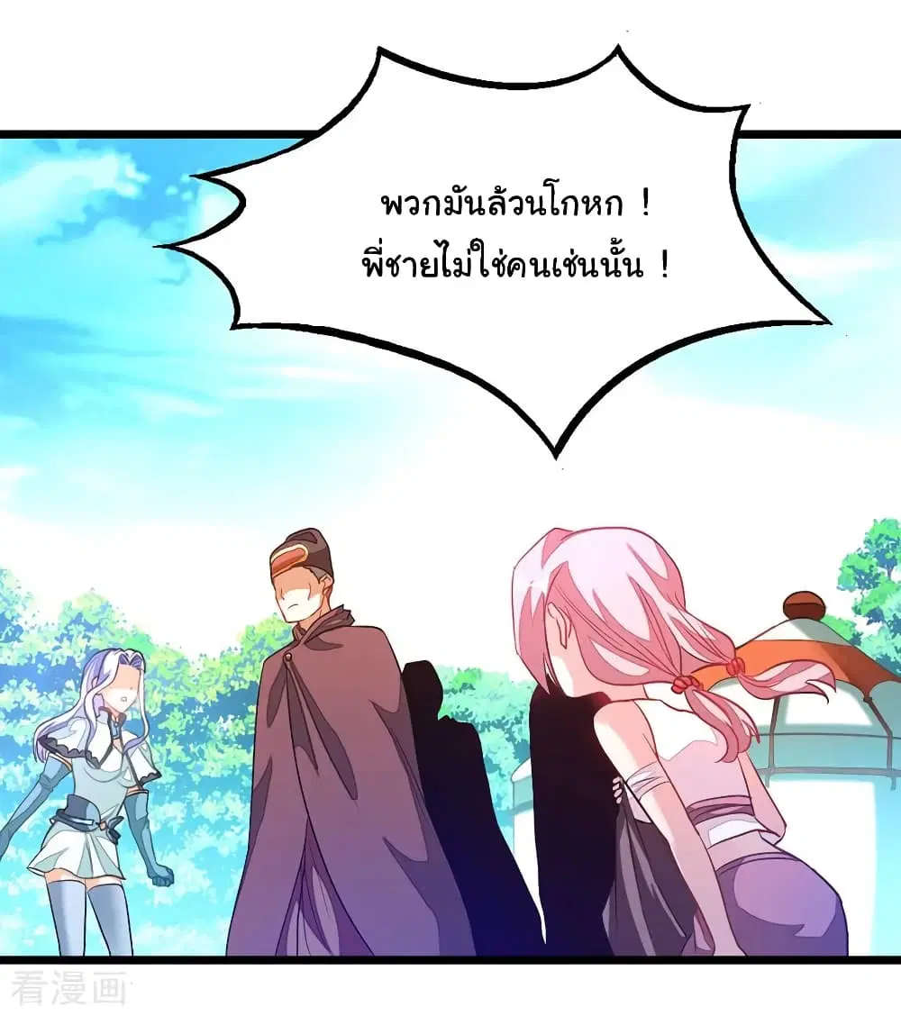 Nine Sun God King ตอนที่ 182 หน้า 32
